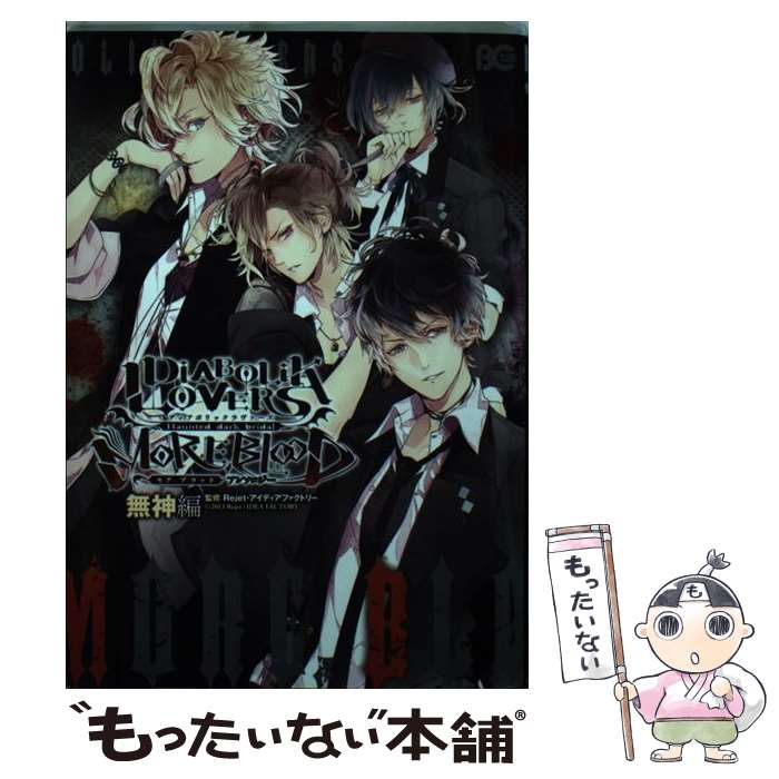 楽天市場】[新品]DIABOLIK・LOVERS・‐ディアボリックラヴァーズ