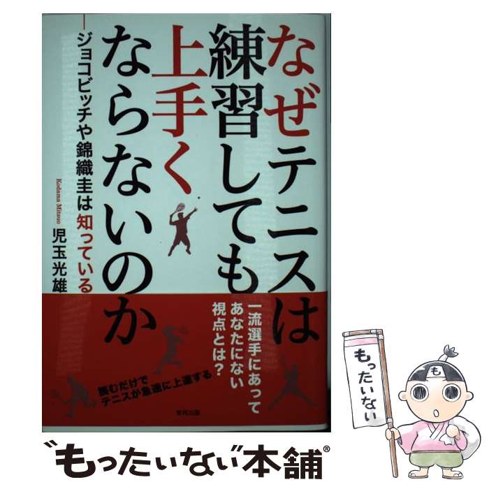 チルデンのベター・テニス　ベターテニス　福田雅之助　翻訳 チルデンのベター・テニス ベターテニス 福田雅之助 翻訳 チルデンの