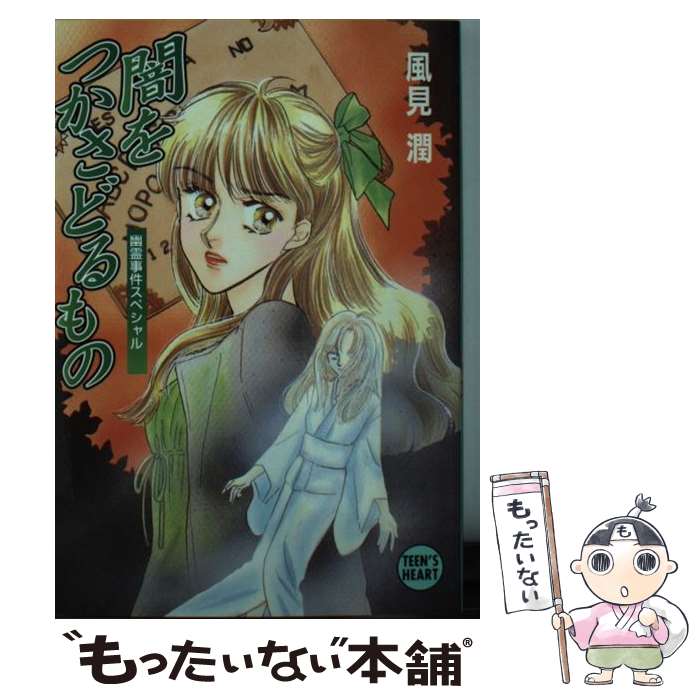 【中古】 博多夜祭幽霊事件 京都探偵局/講談社/風見潤 中古】 博多夜祭幽霊事件 京都探偵局/講談社/風見潤 博多夜祭