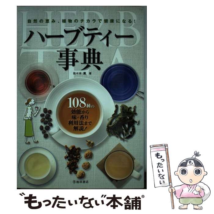 楽天市場】【中古】 奇跡のハーブティー キリングキャンサー