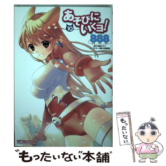 【中古】 あそびにいくヨ！ 10 / / [コミック]【メール便送料無料】【最短翌日配達対応】画像