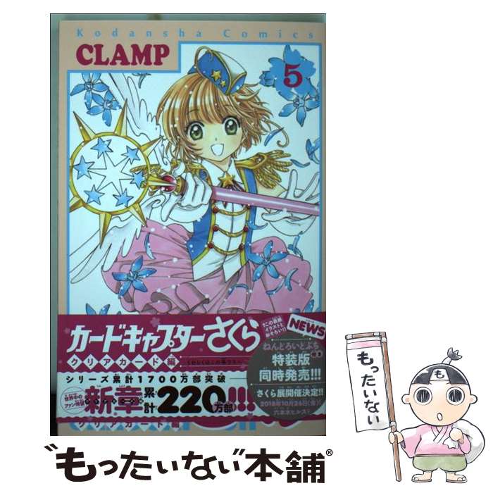 楽天市場】【中古】 カードキャプターさくらクリアカード編 1