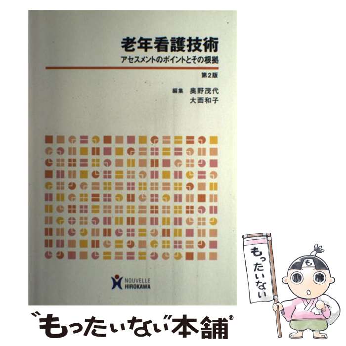 【中古】 看護の探究 ダイナミックな人間関係をもとにした方法/メヂカルフレンド社/イダ・ジャン・オーランド 中古】 看護の探究 ダイナミックな人間関係をもとにした方法