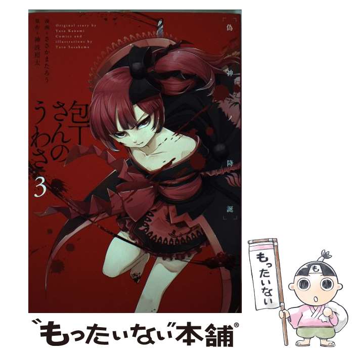 Comicset Rumor 3 ささかまたろう Kadokawa Comics Of A