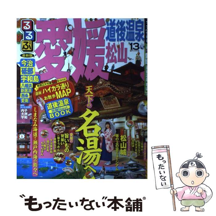 中古 るるぶ愛媛道後出湯松山 ジェイティビィパブリッシング ジェイティビィパブリッシング ムック 電子郵便宜しい貨物輸送無料 あす易しい対応 2friendshotel Com