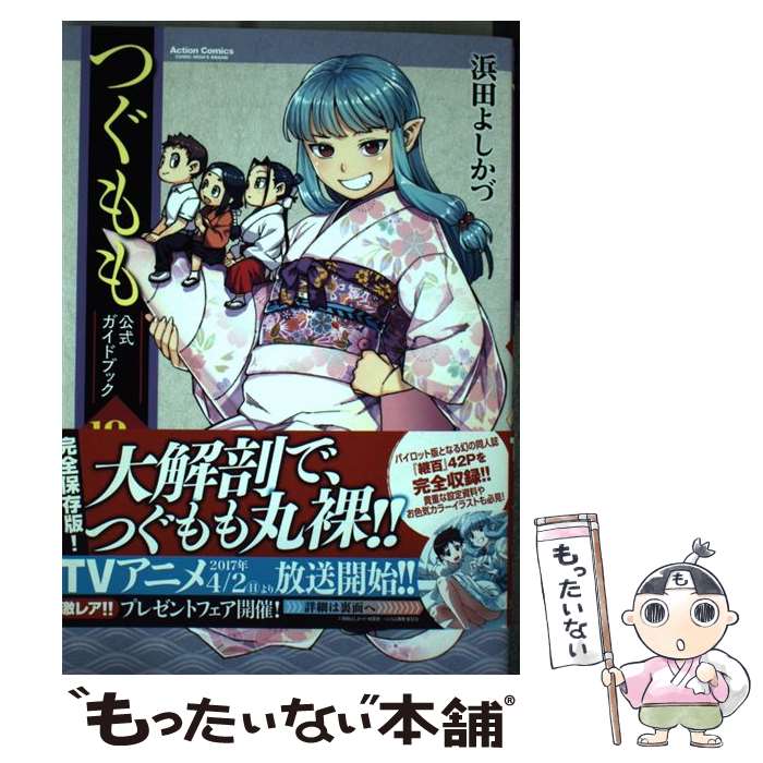 楽天市場】つぐもも（1-33巻セット・以下続巻）浜田よしかづ【1