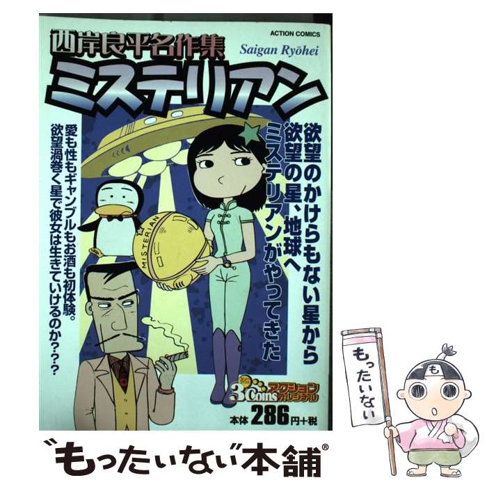 【中古】 西岸良平名作集 魔術師/双葉社/西岸良平 楽天市場】【中古】 西岸良平名作集 魔術師 / 西岸 良平