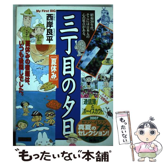 楽天市場】【中古】 西岸良平名作集 魔術師 / 西岸 良平