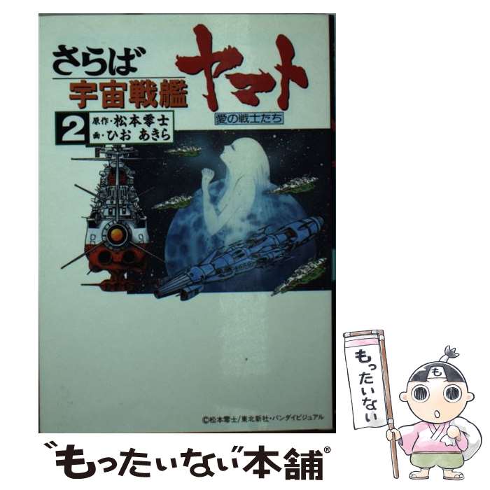 【中古】 サイレン戦士 １/朝日ソノラマ/ひおあきら Amazon.co.jp: コミック・サイレン戦士1巻・ひおあきら・S57年