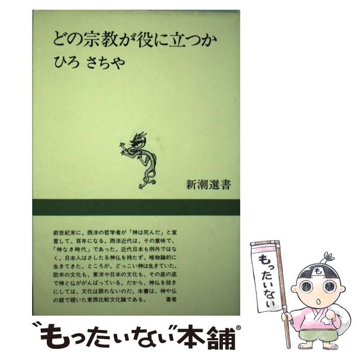 楽天市場】【中古】 神の詩（うた） サイババが語る「さとり」への道