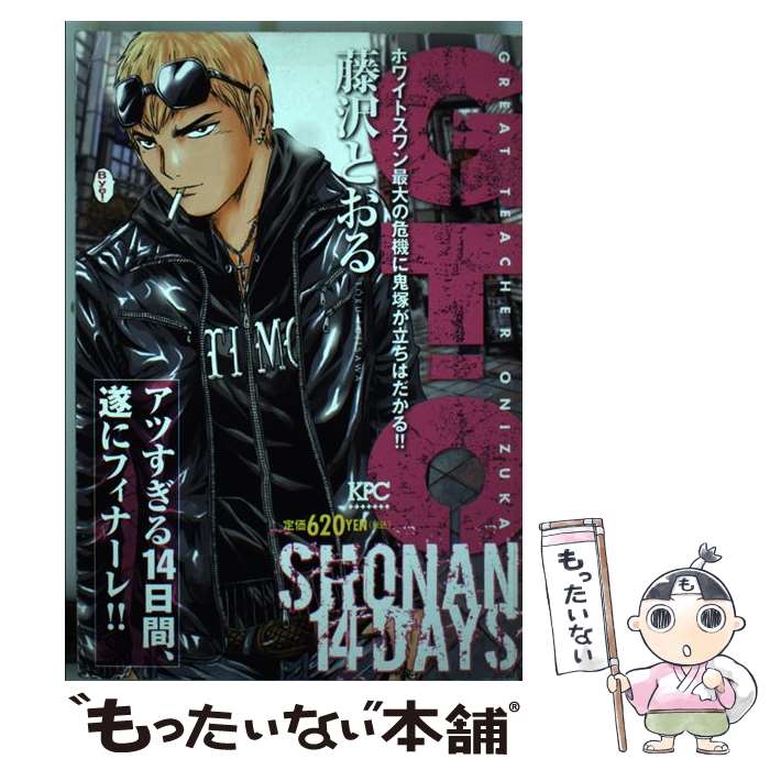 中古 アツすぎる 日間 遂にフィナ 藤沢 とおる 講談社 コミック メール便送料無料 あす楽対応 Bilalshahrour Fr