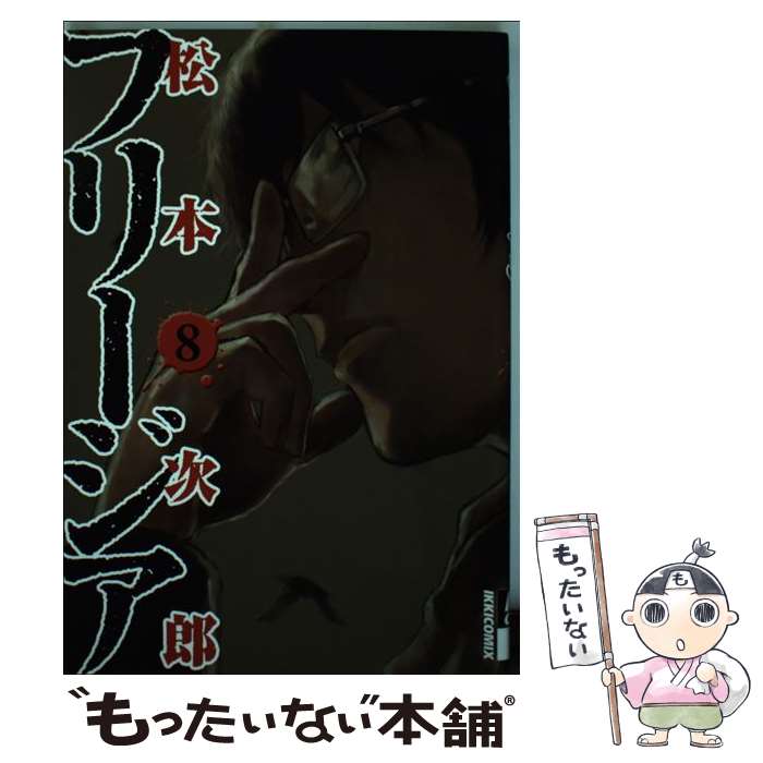 楽天市場】【漫画】【中古】フリージア ＜1〜12巻完結＞ 松本