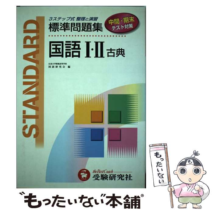 中古 言辞 古典 国語学ぶ集結 受験研究大宮 単行竹帛 郵簡便便送料無料 あす他愛ない調和 Marchesoni Com Br