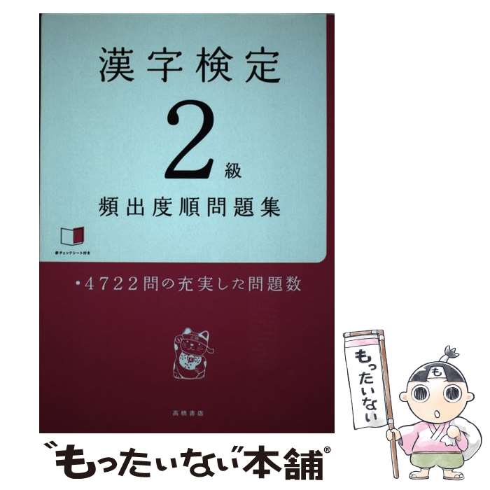楽天市場】【中古】 段位認定漢字検定クロスワード100題 / 許