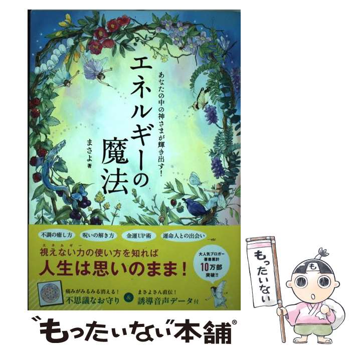 楽天市場】【中古】 チャクラ・クリアリング 天使のやすらぎ