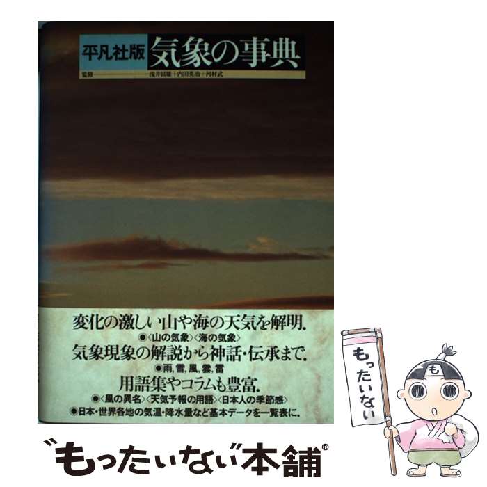 新しい航空気象　第12版 新しい航空気象 改訂12版 | 橋本 梅治, 鈴木 義男 |本 | 通販