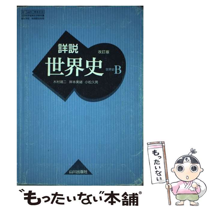 希少・入手困難 山川出版社「高校世界史探究」教授資料研究編/世界史/新課程 希少・入手困難 山川出版社「高校世界史探究」教授資料研究編