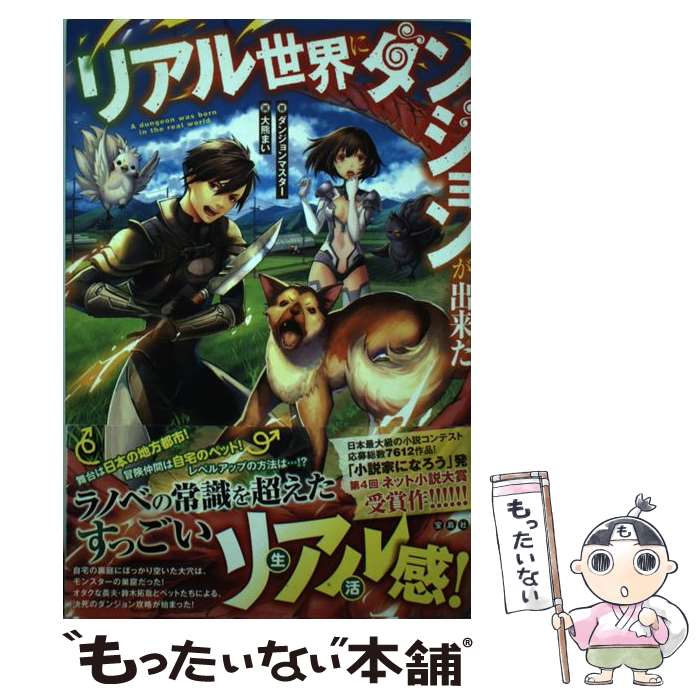 【中古】 ダンジョン・マスター/ＫＡＤＯＫＡＷＡ/栗橋伸祐 楽天市場】【中古】 小説ダンジョン・マスター / 幸田 佳子