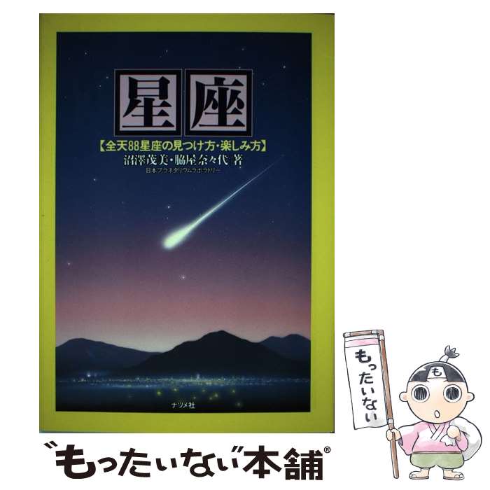 【中古】 ３年後の自分がわかる本 ０スター占星術/大陸書房/来ノ宮令子 楽天市場】【中古】 3年後の自分がわかる本 0スター占星術