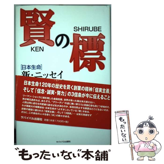 [Used] Mark of Clever/ Shirao Yoshiki/ Survival Publishing [Book] [Free Mail Service Shipping] [Shortest Next Day Delivery Compatible]