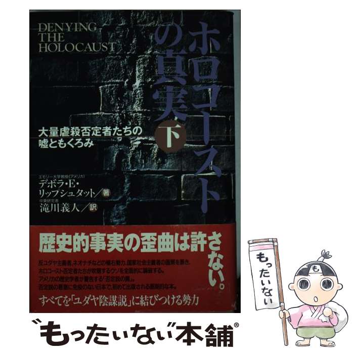 楽天市場】【中古】 ホロコースト産業 同胞の苦しみを「売り物」にする
