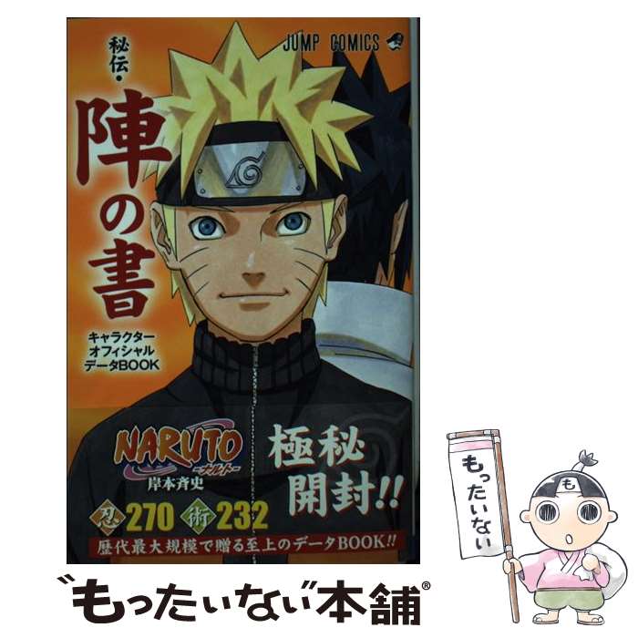 NARUTO中古全巻 激安通販特集！ コミック ナルト NARUTO 中古】 全72巻 ジャンプ