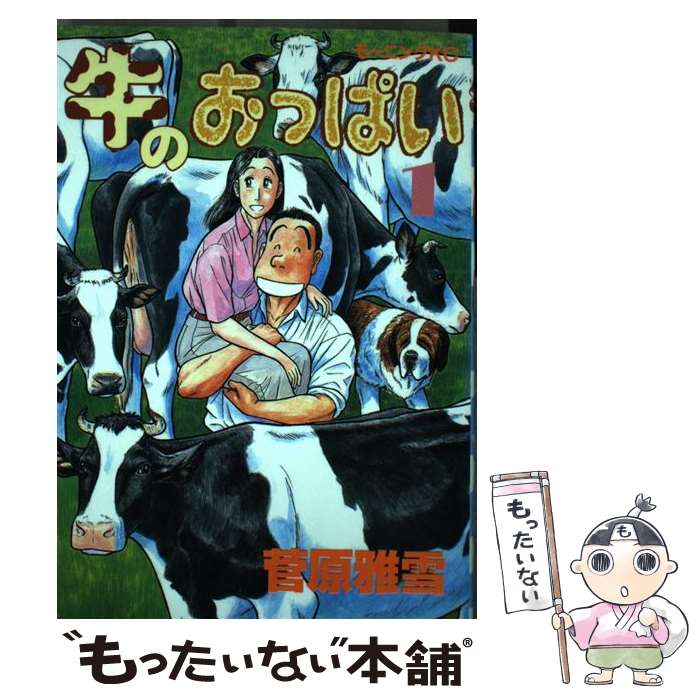 中古 牛の吸う 菅原 婉麗深雪 講談社 コミックオペラ 郵書状物便送料無料 あした他愛もないフィット Marchesoni Com Br