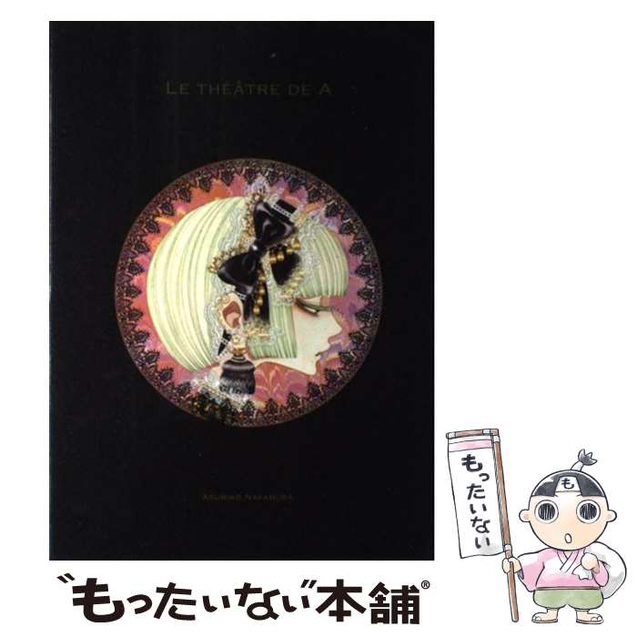 中村明日美子 　オフィシャルブック 限定販売/中村明日美子20年展 中村明日美子 中村明日美子20年展
