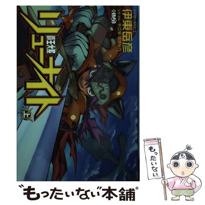 完結、帯付、クーポン利用可】 覇王大系リューナイト 完結、帯付