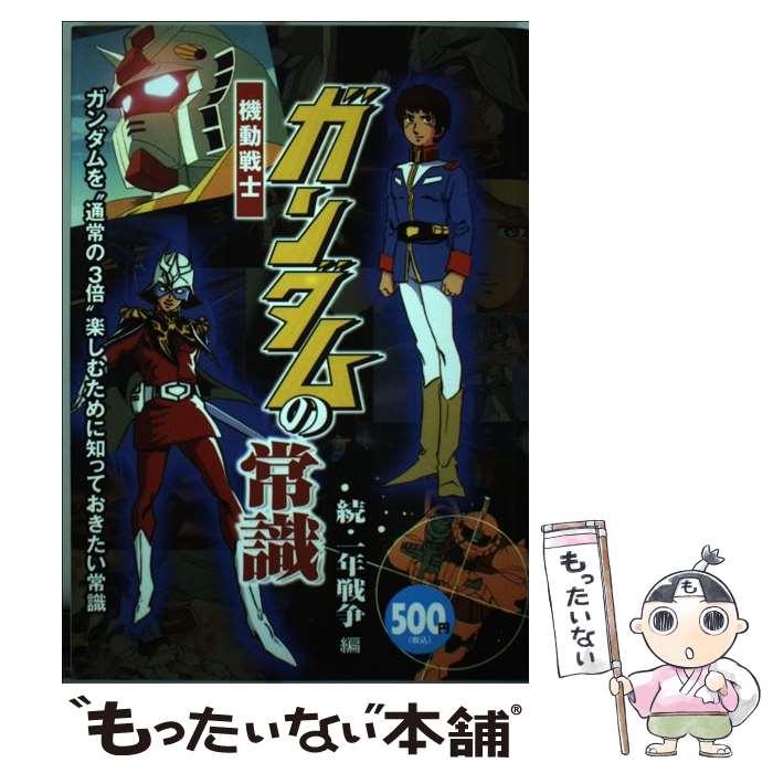 【中古】 機動戦士ガンダム逆襲のシャア 後編/徳間書店/富野由悠季 楽天市場】【中古】 機動戦士ガンダム逆襲のシャア 後編 / 富野