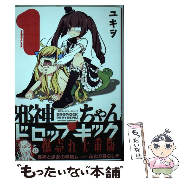 楽天市場】[新品]邪神ちゃんドロップキック (1-25巻 最新刊) 全巻