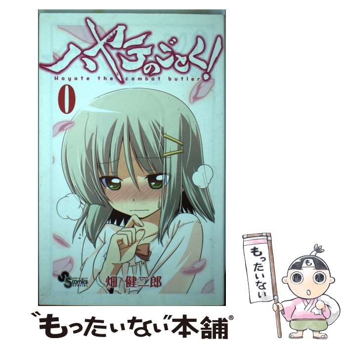 ハヤテのごとく！　全巻　1巻〜52巻　限定版　特典 初版あり ハヤテのごとく! コミック1-52巻 全巻) |本 | 通販 | Amazon