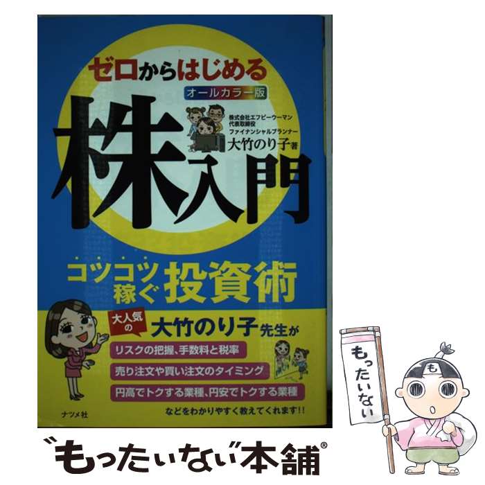 楽天市場】【中古】 株でゼロから30億円稼いだ私の投資法 大