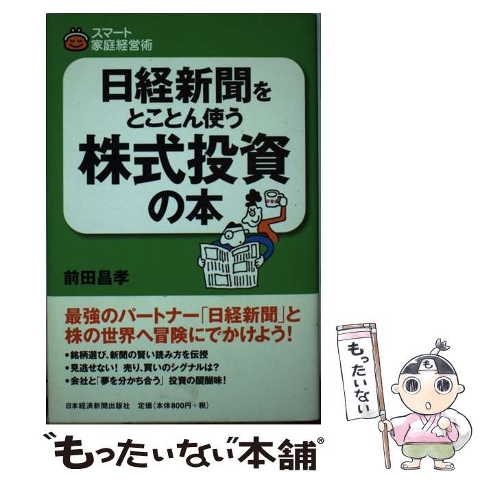 【中古】 株でゼロから３０億円稼いだ私の投資法 大株主への道こそ株式投資の本道/エール出版社/遠藤四郎 株でゼロから30億円稼いだ私の投資法: 大株主への道こそ株式投資