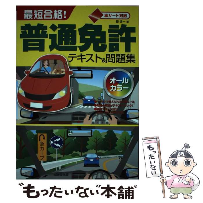 楽天市場】【中古】 マークシート式普通免許本試験直前学科テスト