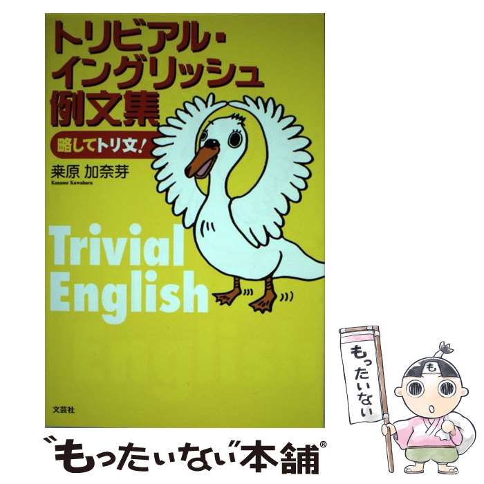 中古 他愛ない イングリッシュ範置き手紙集 略してトリ文 桑原 加奈芽 エクリチュール神殿 単行一巻き E メール書札貨物輸送無料 あす気持ち良い対応 2friendshotel Com