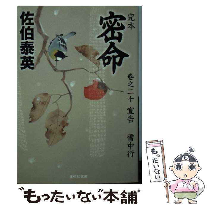 楽天市場】【中古】【全巻セット】密命シリーズ 全26巻完結