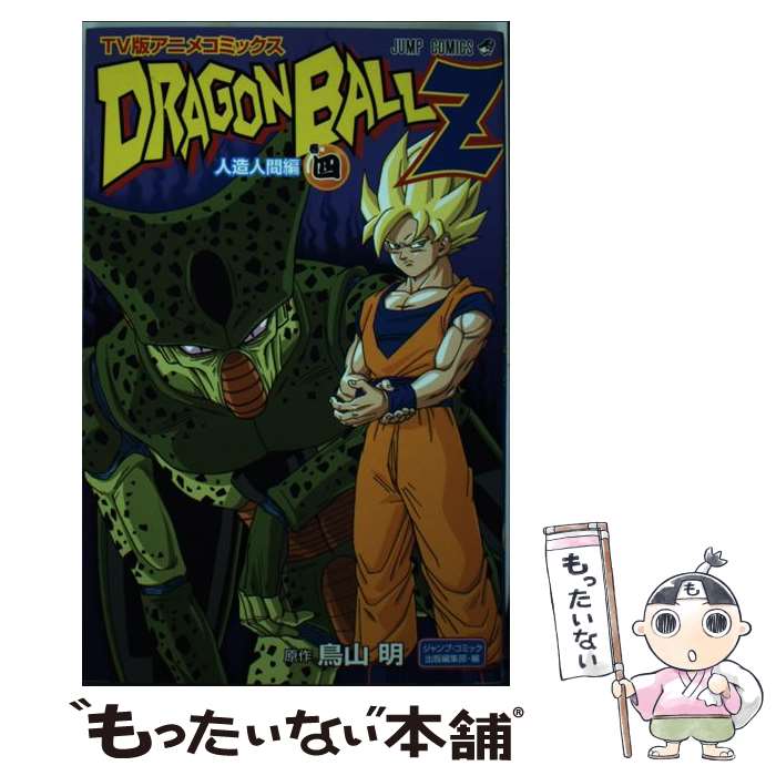 楽天市場】【中古】 ドラゴンボールZ超サイヤ人・フリーザ編 TV版