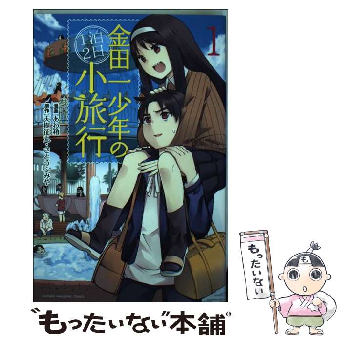 楽天市場】【中古】 電脳山荘殺人事件 金田一少年の事件簿 / 天