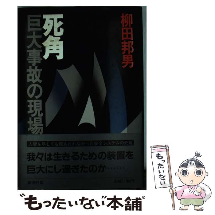 楽天市場】【中古】 御巣鷹の謎を追う 日航123便墜落事故