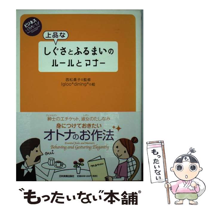 【中古】 朝礼のうまいやり方・運び方/日本実業出版社/山際有文 中古】 朝礼のうまいやり方・運び方/日本実業出版社/山際有文