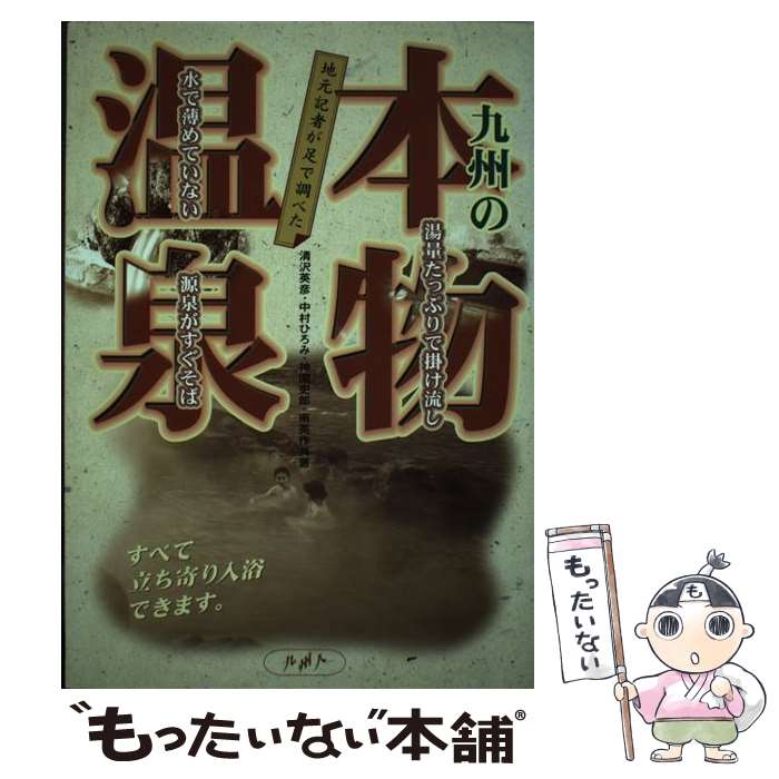 玉川温泉 の 北投石　驚異的治癒力の記録　高原喜八郎 玉川温泉の北投石 驚異的治癒力の記録(高原喜八郎) / 青聲社