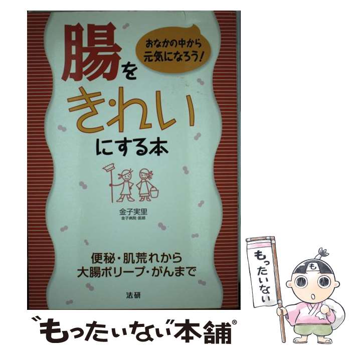 腸 を きれいに する 公式通販, 46% 割引 | saferoad.com.sa