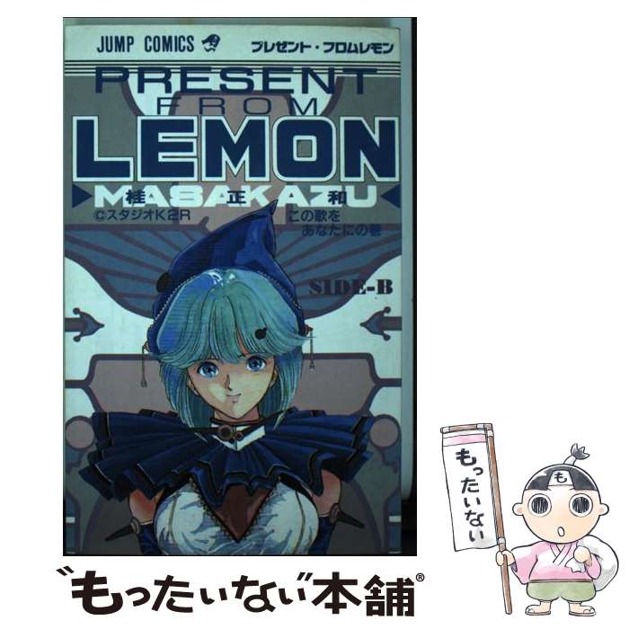 楽天市場】【中古】 超機動員ヴァンダー 2 / 桂 正和 / 集英社