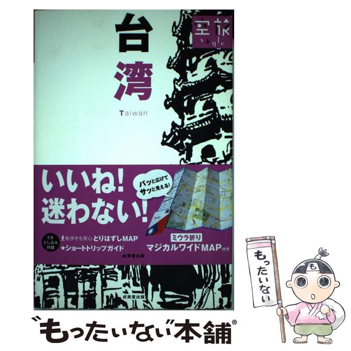 楽天市場】【中古】 蔡英文自伝 台湾初の女性総統が歩んだ道 / 蔡英文