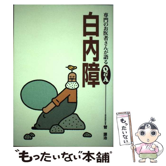 楽天市場】【中古】 がんの盲点 白血病はがんではない / 大沼 四