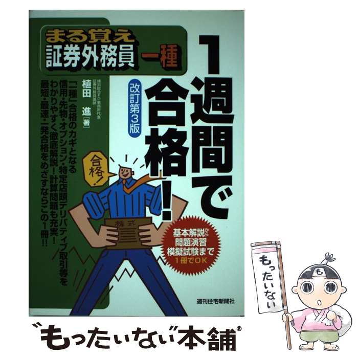 中古 まる覚え証券外務員一種 週間でパス 書替え第 変り種 週刊棲家ペーパー神殿 単行根拠地 郵雁の便り物便送料無料 あした易しい合う Pollo Net Au