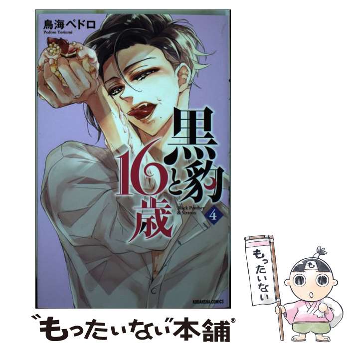 楽天市場】【最大3％OFF】 【中古】 送料無料 黒豹と16歳 1-11巻
