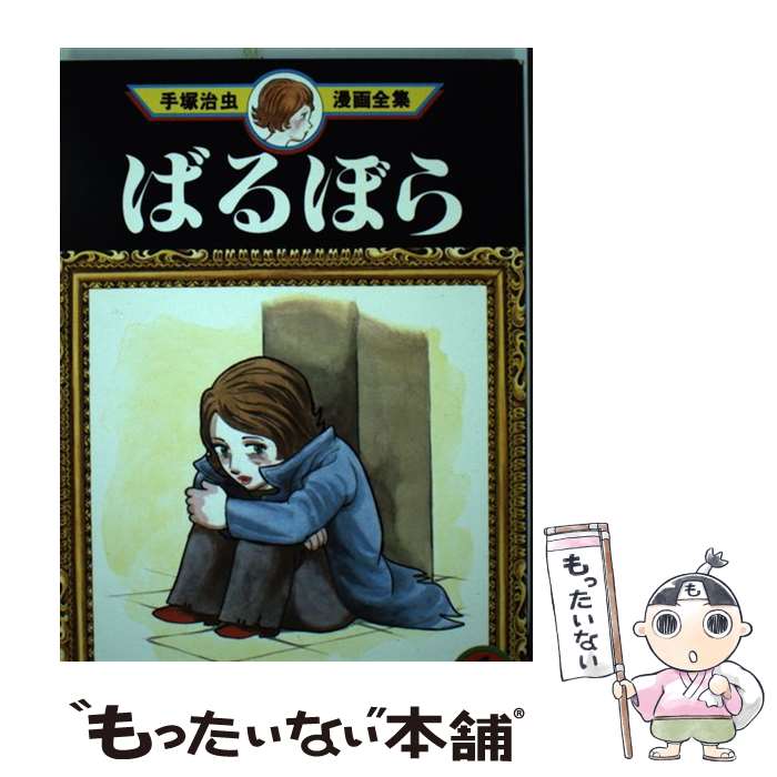手塚治虫漫画全集　165冊　大量　まとめ　セット　マンガ 手塚治虫漫画全集 165冊 大量 まとめ セット マンガ 手塚治虫