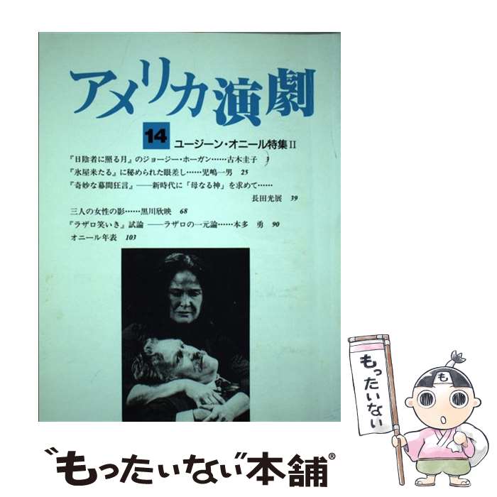 中古 アメリカ演劇 号 全国アメリカ演劇研究者会議 全国アメリカ演劇研究者会議 単行本 メール便送料無料 あす楽対応 Fmcholollan Org Mx